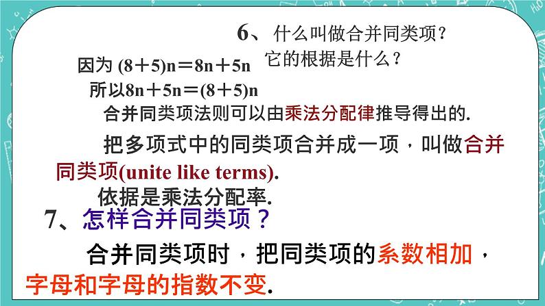 6.2同类项 课件+教案+习题+素材08