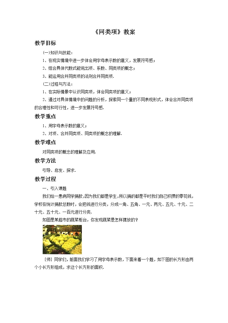 6.2同类项 课件+教案+习题+素材01