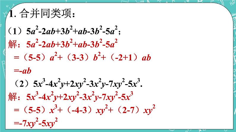 6.2同类项 课件+教案+习题+素材01