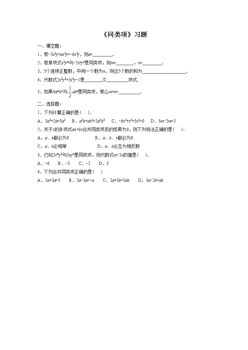 6.2同类项 课件+教案+习题+素材01
