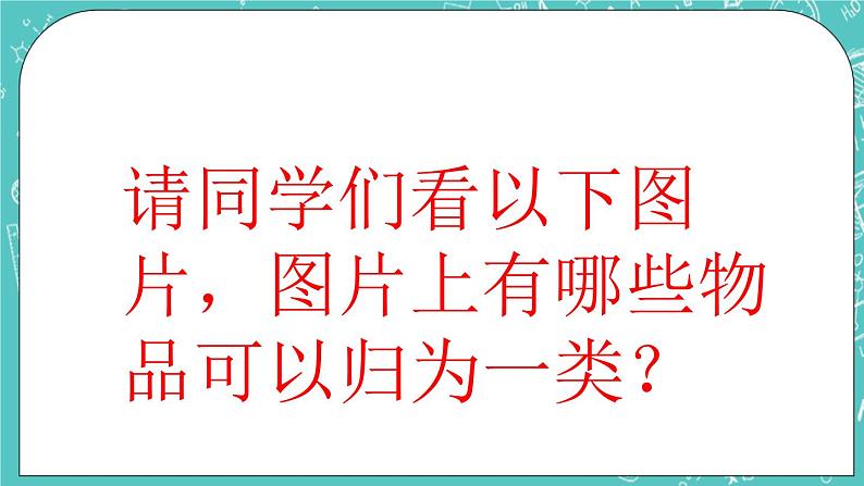 6.2同类项 课件+教案+习题+素材01