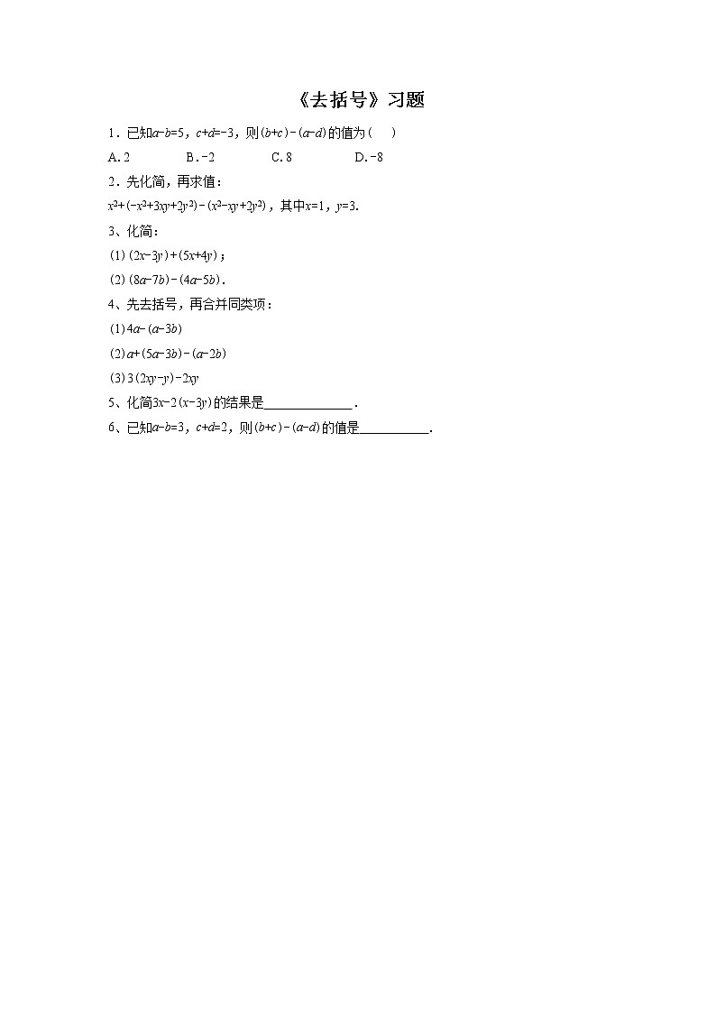 6.3 去括号 课件+教案+习题+素材01