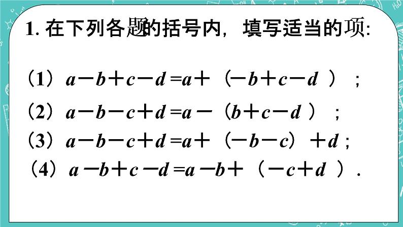 6.3 去括号 课件+教案+习题+素材01