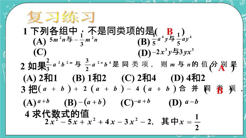 6.3 去括号 课件+教案+习题+素材02