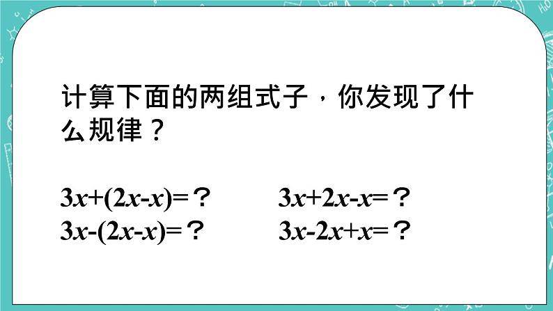 6.3 去括号 课件+教案+习题+素材03