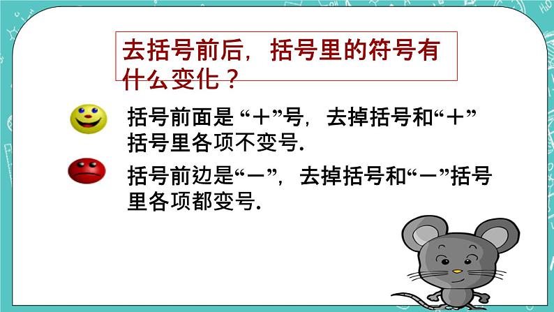 6.3 去括号 课件+教案+习题+素材04