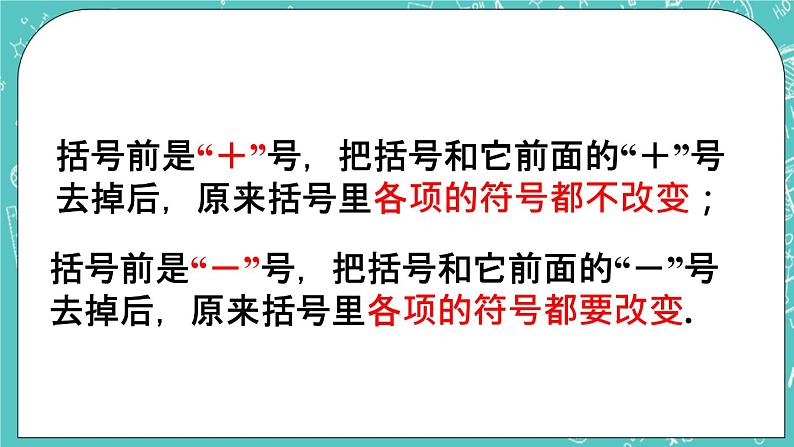 6.3 去括号 课件+教案+习题+素材06