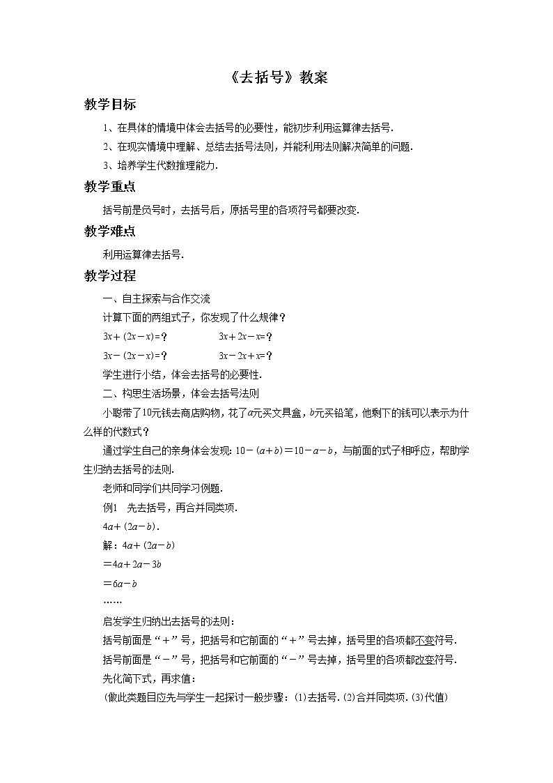 6.3 去括号 课件+教案+习题+素材01