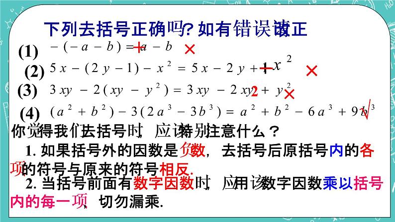 6.3 去括号 课件+教案+习题+素材01