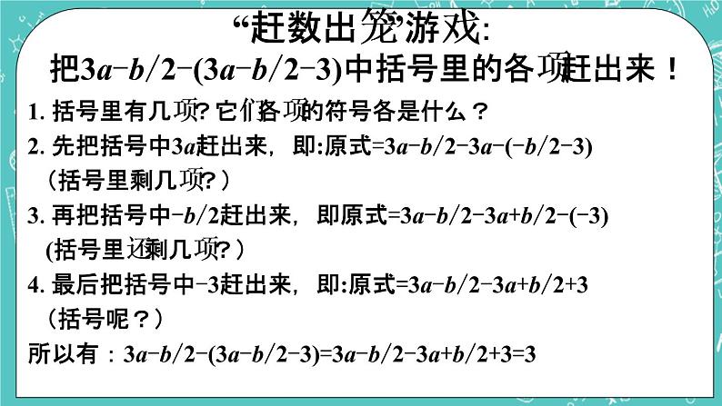 6.3 去括号 课件+教案+习题+素材01