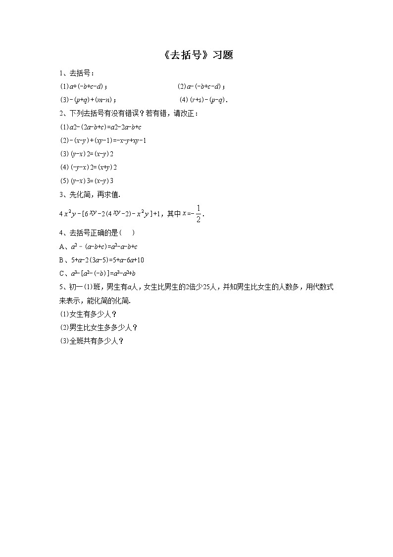 6.3 去括号 课件+教案+习题+素材01