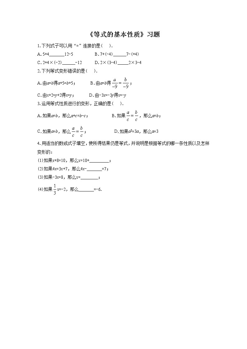 7.1等式的基本性质 课件+教案+习题+素材01