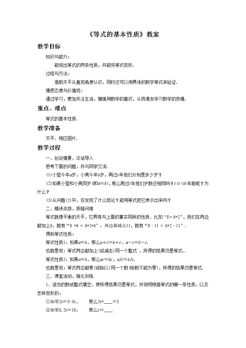 7.1等式的基本性质 课件+教案+习题+素材01