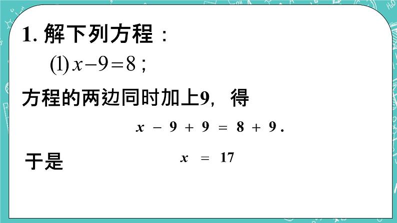 7.1等式的基本性质 课件+教案+习题+素材01