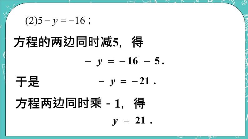 7.1等式的基本性质 课件+教案+习题+素材02