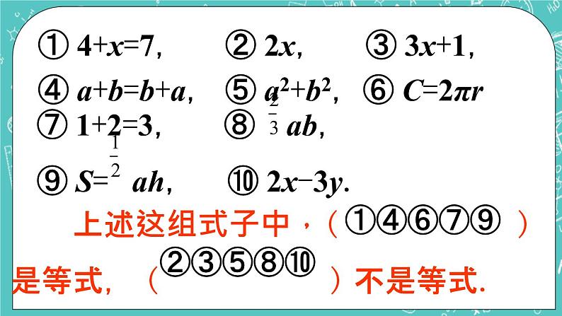 7.1等式的基本性质 课件+教案+习题+素材02