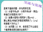 7.1等式的基本性质 课件+教案+习题+素材