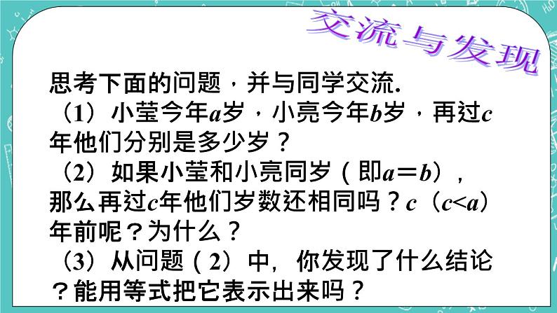 7.1等式的基本性质 课件+教案+习题+素材03