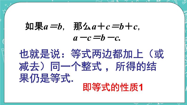 7.1等式的基本性质 课件+教案+习题+素材05