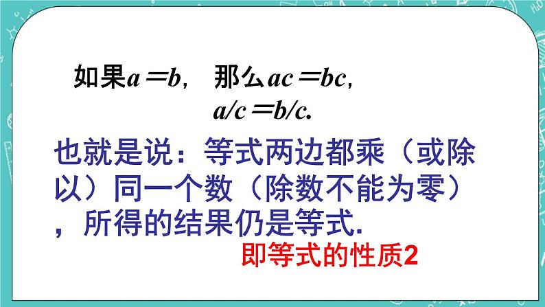 7.1等式的基本性质 课件+教案+习题+素材06