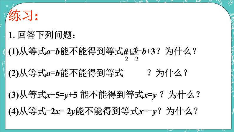 7.1等式的基本性质 课件+教案+习题+素材01