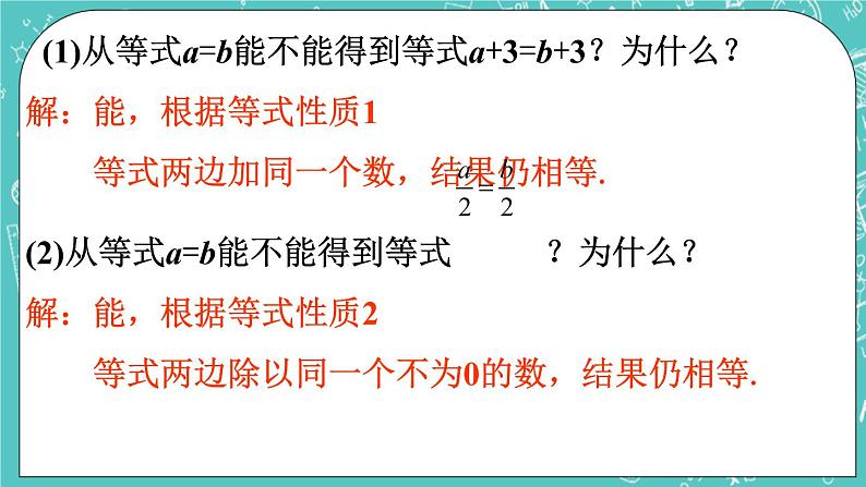 7.1等式的基本性质 课件+教案+习题+素材02