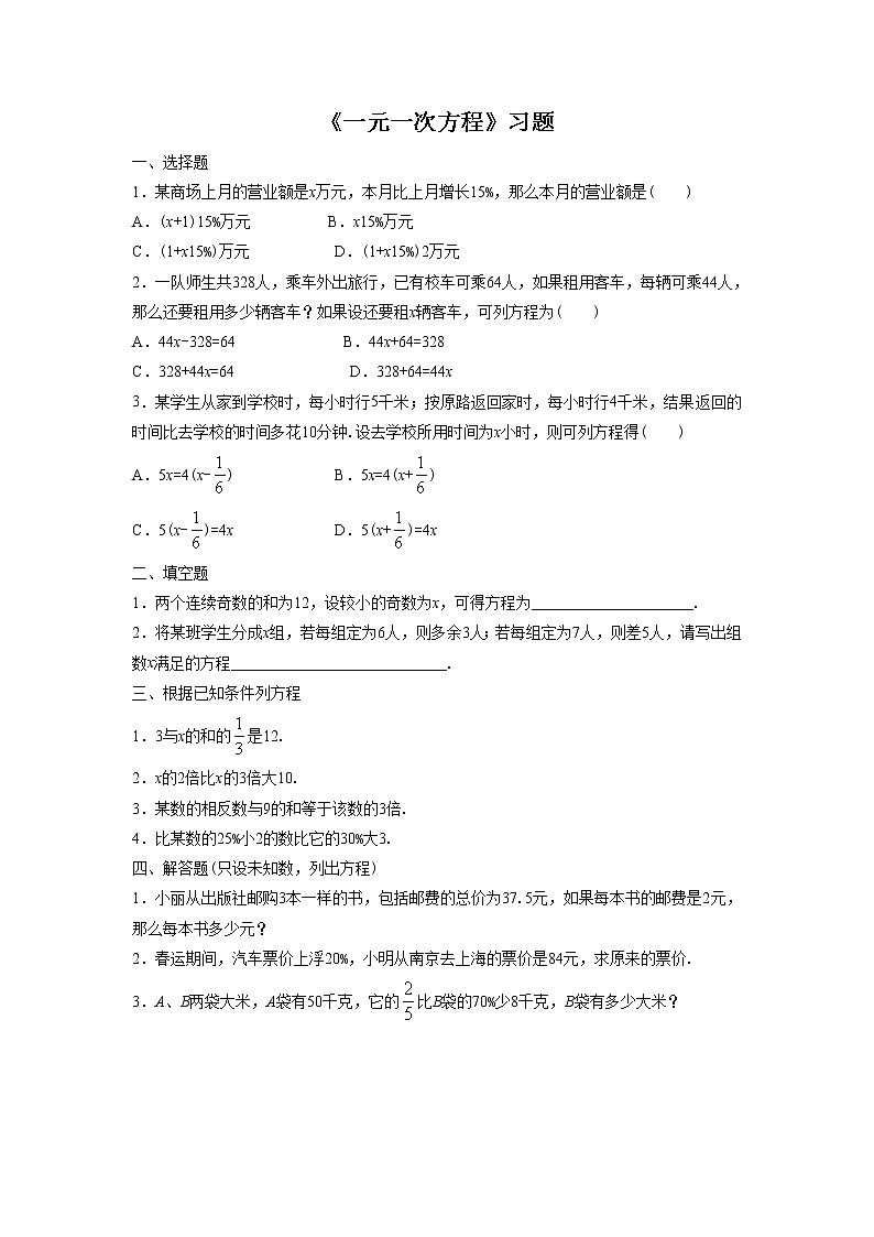 7.2一元一次方程 课件+教案+习题+素材01