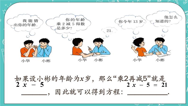 7.2一元一次方程 课件+教案+习题+素材05