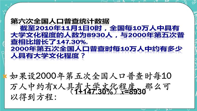 7.2一元一次方程 课件+教案+习题+素材08