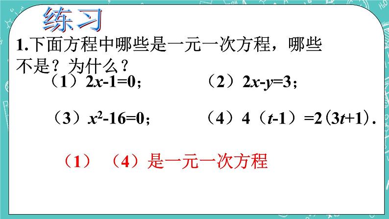 7.2一元一次方程 课件+教案+习题+素材01