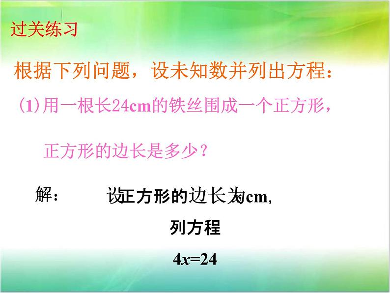 7.2一元一次方程 课件+教案+习题+素材01