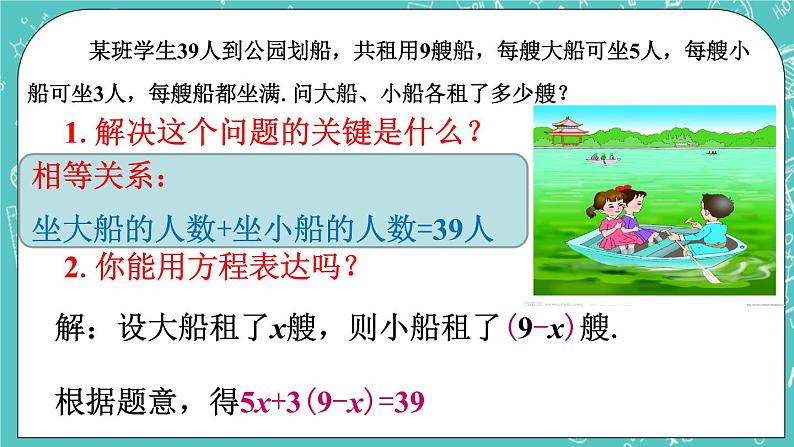 7.2一元一次方程 课件+教案+习题+素材01