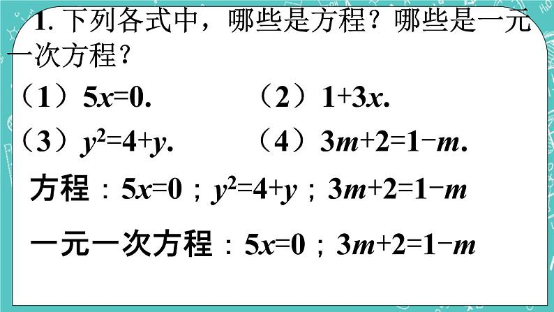 7.2一元一次方程 课件+教案+习题+素材01