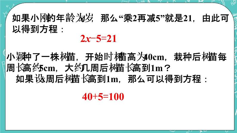 7.2一元一次方程 课件+教案+习题+素材01