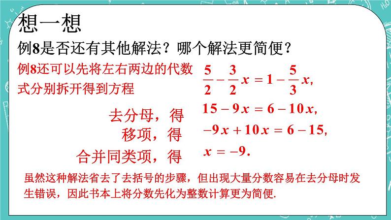 想一想_一元一次方程的解法第1页