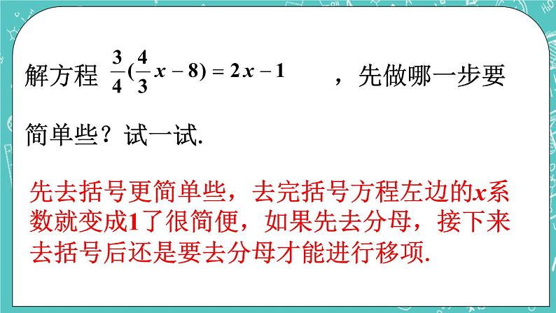 挑战自我_一元一次方程的解法第1页