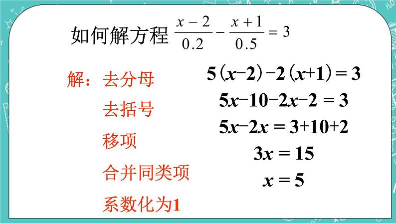 解分母含小数方程_一元一次方程的解法第1页