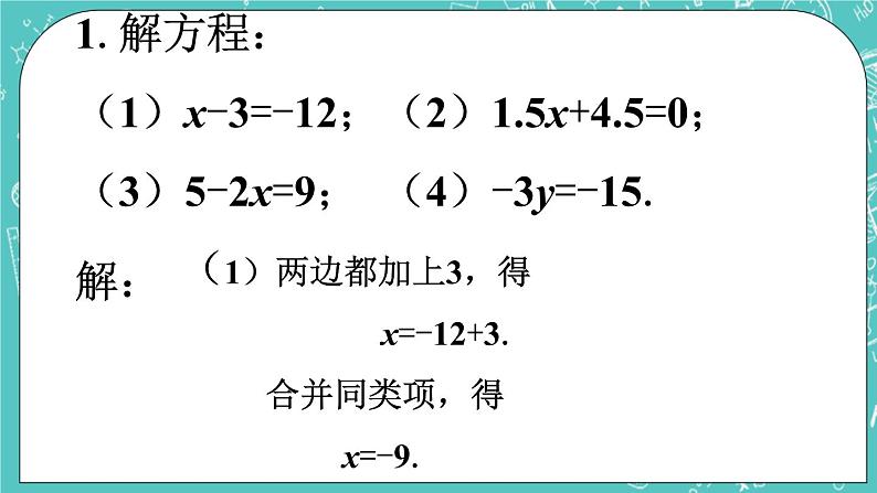 练习1_一元一次方程的解法第1页