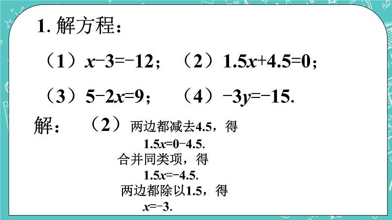 练习1_一元一次方程的解法第2页