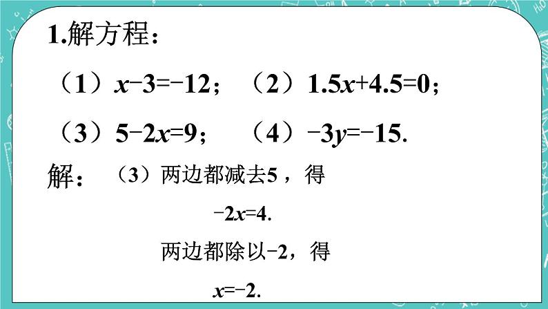 练习1_一元一次方程的解法第3页