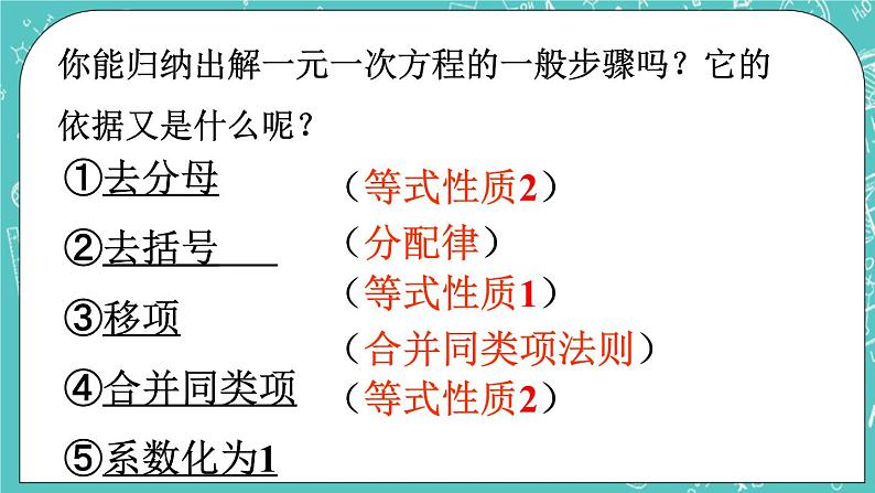 归纳_一元一次方程的解法第1页