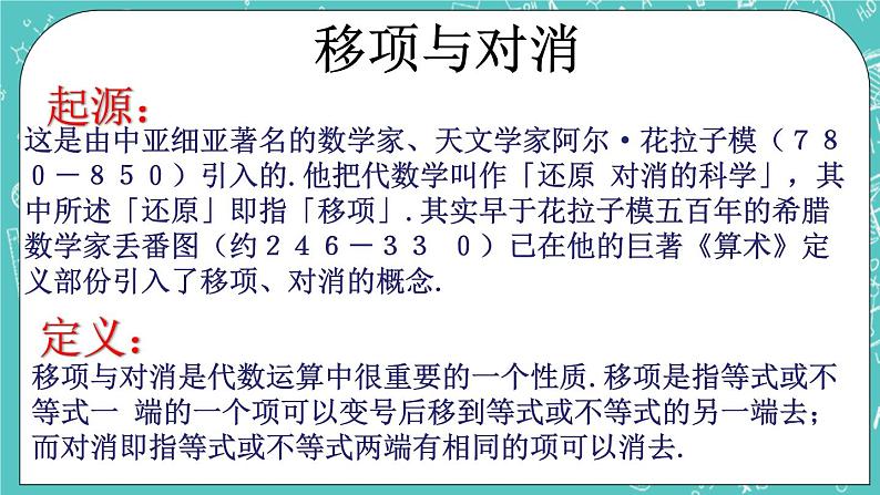 移项与对消_一元一次方程的解法第1页