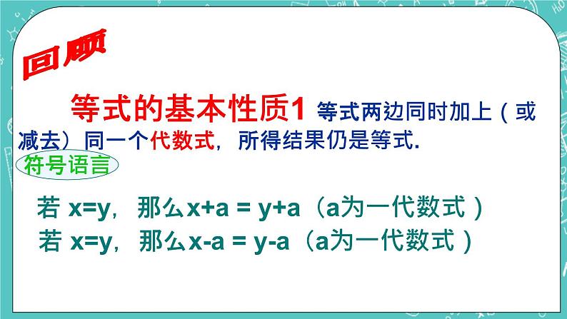 《一元一次方程的解法》课件第2页