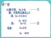 7.3一元一次方程的解法 课件+教案+习题+素材