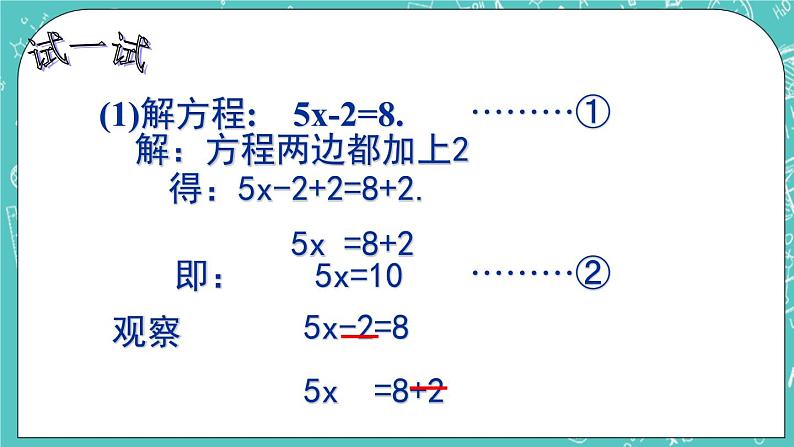 《一元一次方程的解法》课件第4页