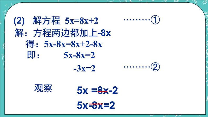 《一元一次方程的解法》课件第5页