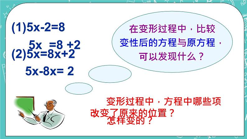 《一元一次方程的解法》课件第6页