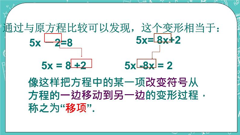 《一元一次方程的解法》课件第7页