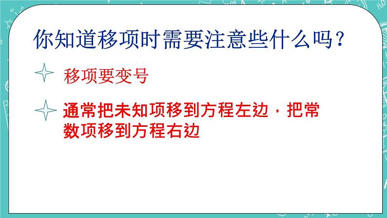 《一元一次方程的解法》课件第8页