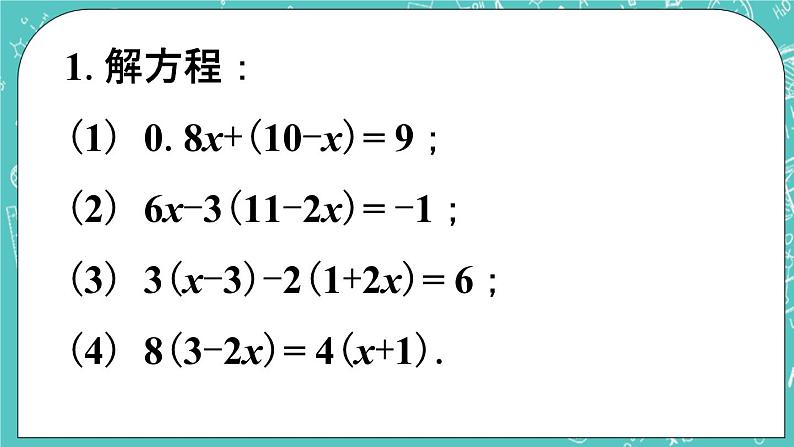 练习2_一元一次方程的解法第1页